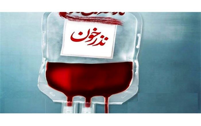 اهدا ۲۵۰ واحد خون در اصفهان