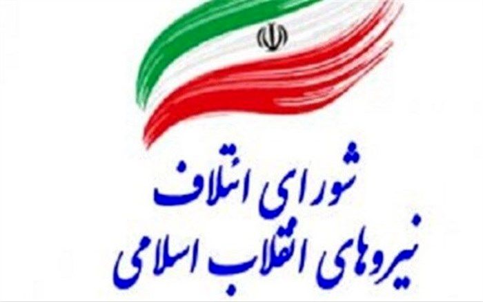 فهرست 21 نفره ائتلاف شورای شهر تهران مشخص شد