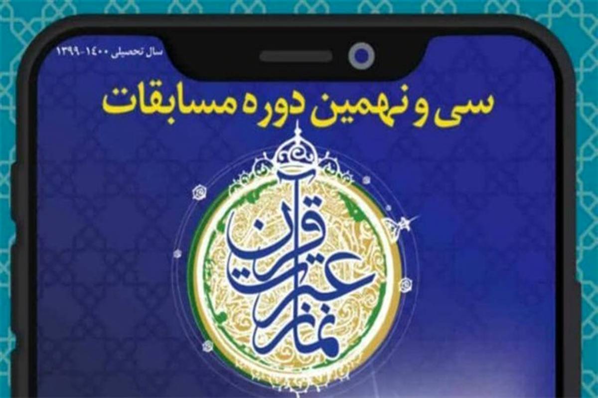 کارگروه روابط عمومی سی و نهمین دوره مسابقات قرآن، عترت و نماز تشکیل شد