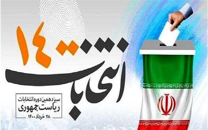 بیانیه 740 کانون بسیج فرهنگیان برای دعوت به شرکت در انتخابات