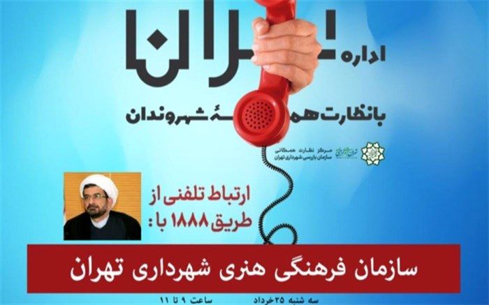 حضور رئیس سازمان فرهنگی هنری در سامانه ۱۸۸۸