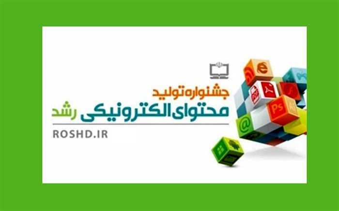 دهمین جشنواره تولید محتوای الکترونیکی در استان برگزار می شود