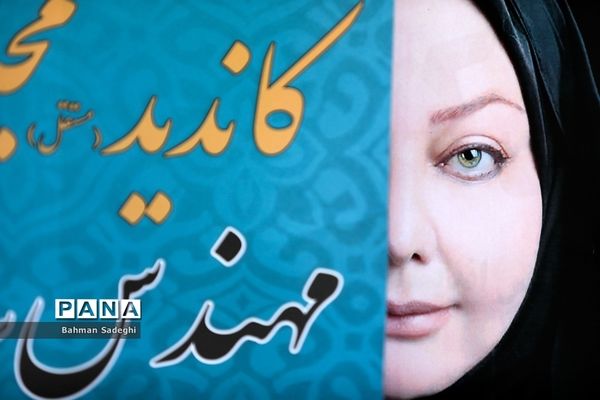 تبلیغات انتخابات ریاست جمهوری و شورای شهر در تهران