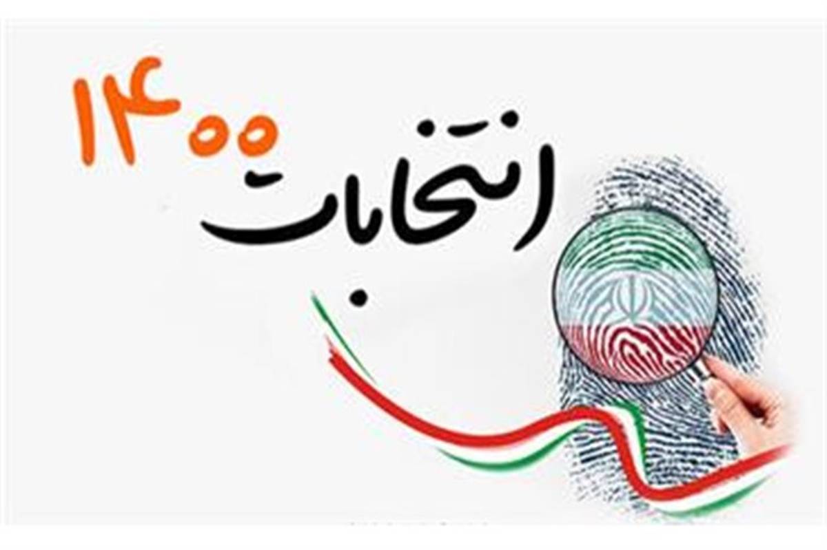 پروتکل‌هایی که باید در روز انتخابات رعایت شود