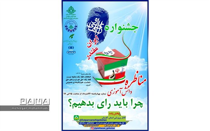 مناظره دانش آموزی بر پایه انتخابات ریاست جمهوری در گلستان