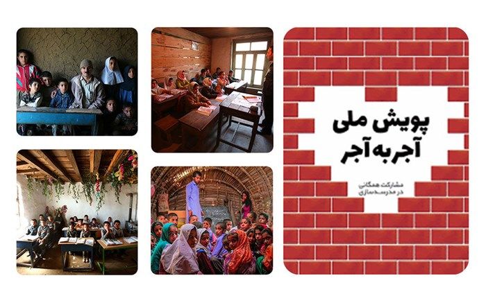  بهره برداری از مدرسه ۶ کلاسه خیرساز روستای صنوگان در شهرستان کهگیلویه