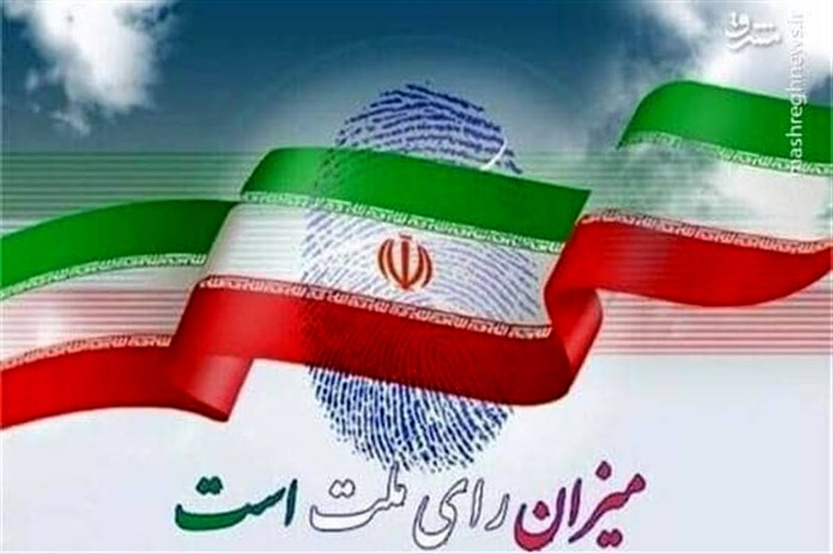 برگزاری انتخابات ریاست‌جمهوری در ۱۳۳ نمایندگی ایران در خارج از کشور برای ۳/۵ میلیون واجد شرایط