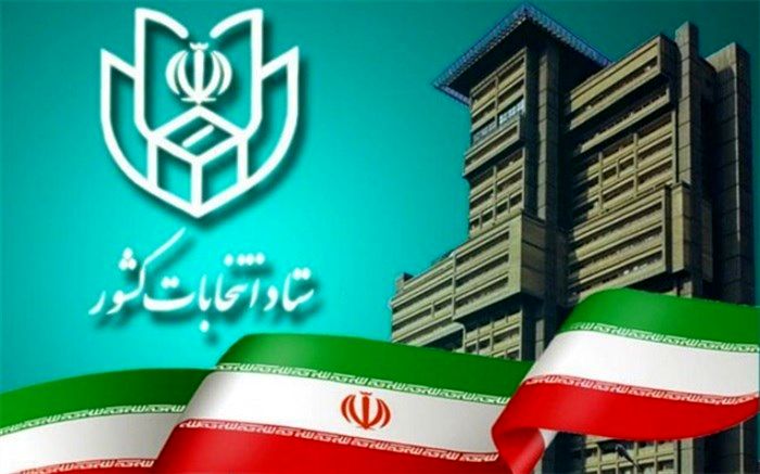 فرآیند اخذ رای از ساعت ۷ صبح روز جمعه ۲۸ خرداد ماه آغاز می‌شود