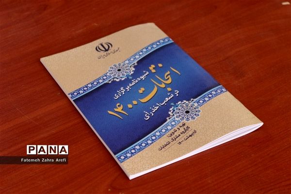 مشارکت پرشور مردم زابل در انتخابات 1400