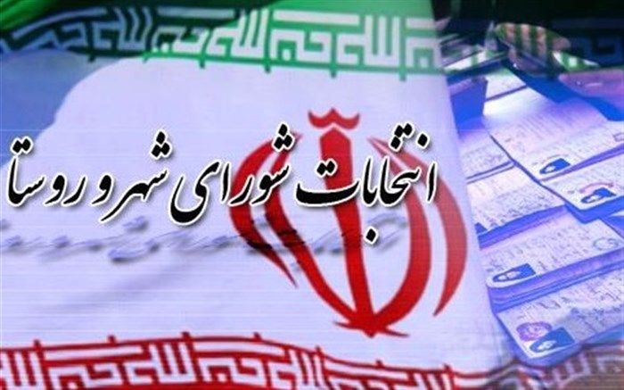 اعلام نتایج انتخابات ششمین دوره شورای اسلامی شهر ارومیه