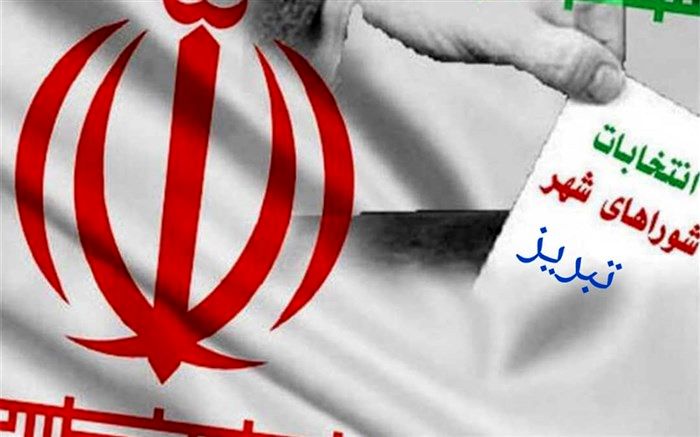 اعلام نتایج انتخابات شورای شهر تبریز