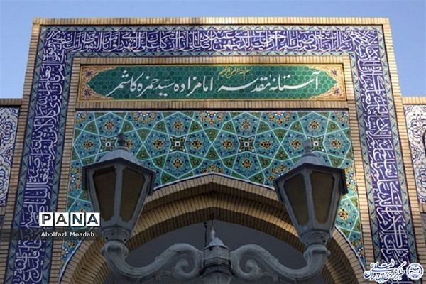 برگزاری جشن میلاد  امام رضا(ع) در امامزاده سید حمزه شهرستان کاشمر