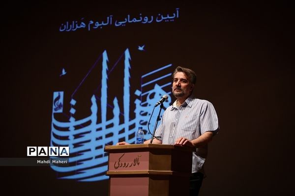 آیین رونمایی آلبوم هزاران