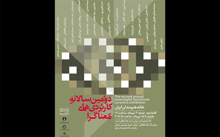 «دومین سالانه کاربردی‌های معناگرا» در خانه هنرمندان ایران