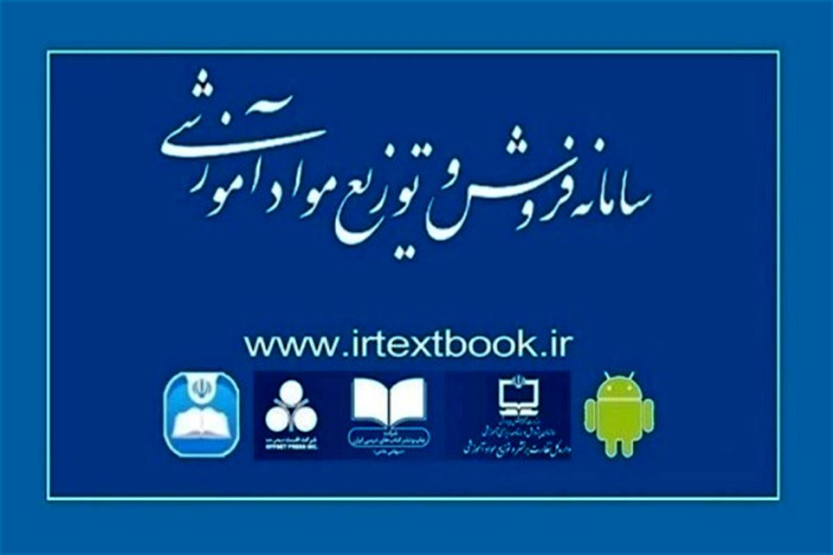 ثبت سفارس کتب درسی پایه‌های «اول»، «هفتم» و «دهم» از 6 تیرماه