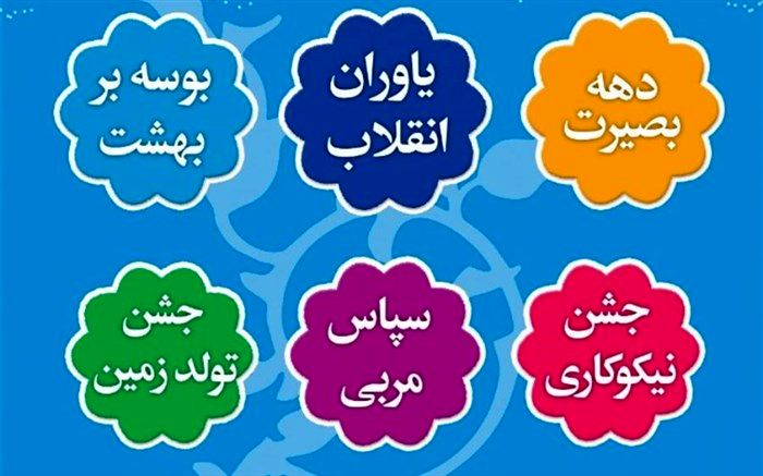 معرفی برگزیدگان مرحله شهرستانی جشنواره شادمانه های برفی