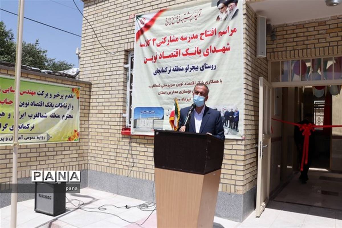 مدرسه مشارکتی شهید عمران احمدی در روستای بیجرلو بخش ترکمانچای میانه افتتاح شد