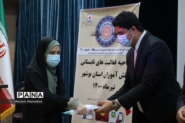 افتتاحیه فعالیت‌های تابستانی دانش‌آموزان استان بوشهر