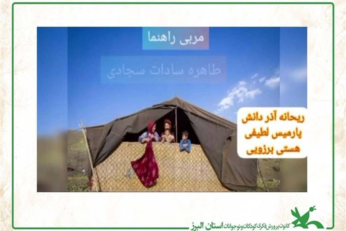 گرامیداشت روز ملی روستا و عشایر در کانون البرز