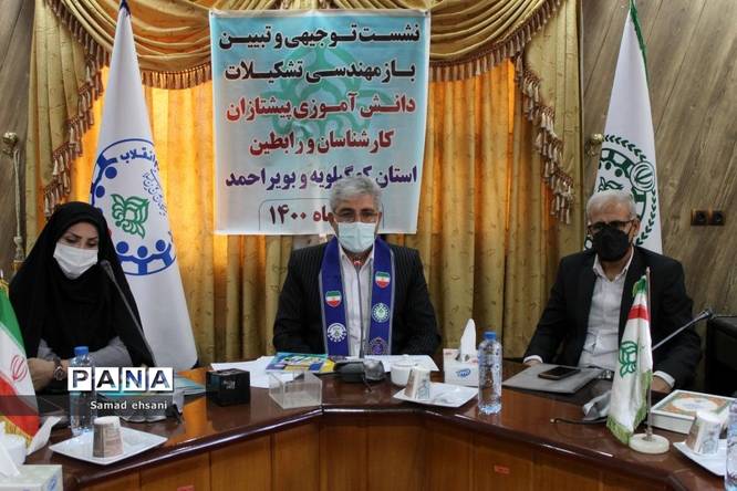 نشست توجیهی و تبیین باز مهندسی تشکیلات دانشآموزی پیشتازان کهگیلویه و بویراحمد