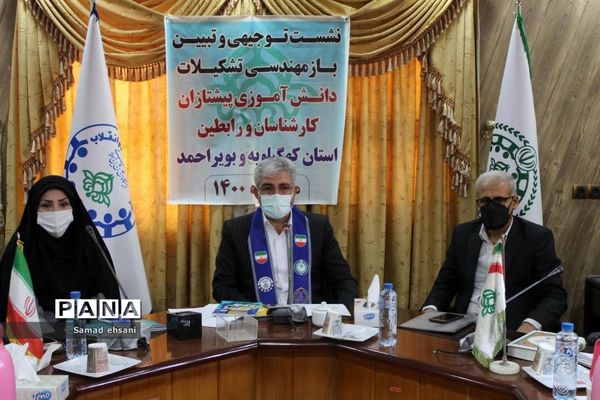 نشست توجیهی و تبیین باز مهندسی تشکیلات دانش‌آموزی پیشتازان کهگیلویه و بویراحمد