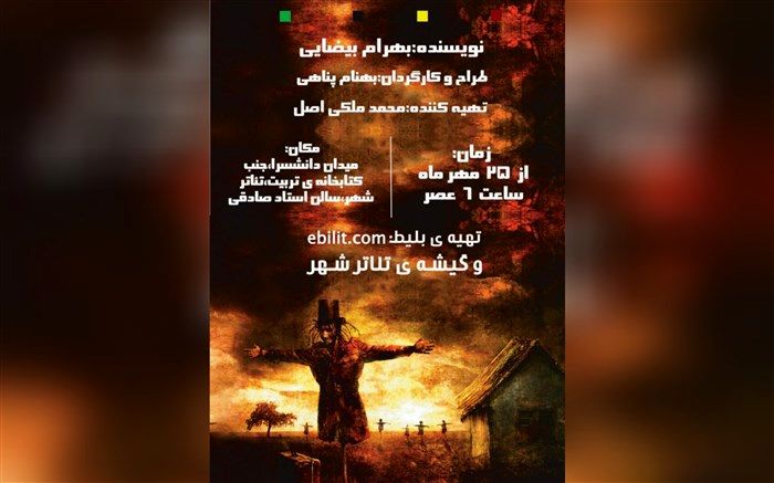 نمایش چهار صندوق در تئاتر شهر تبریز به صحنه می‌رود