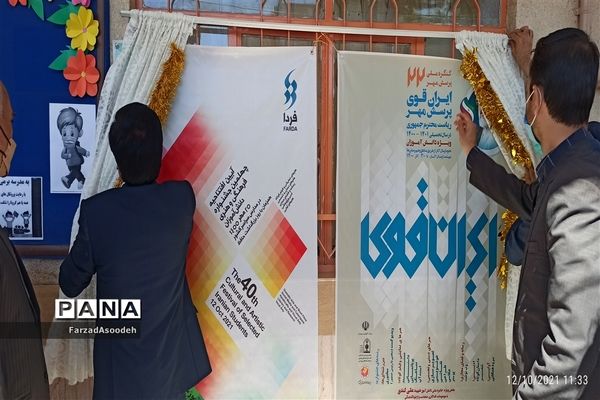 آیین افتتاحیه بیست و دومین فراخوان پرسش مهر ریاست جمهوری و چهلمین دوره جشنواره فرهنگی هنری فردا