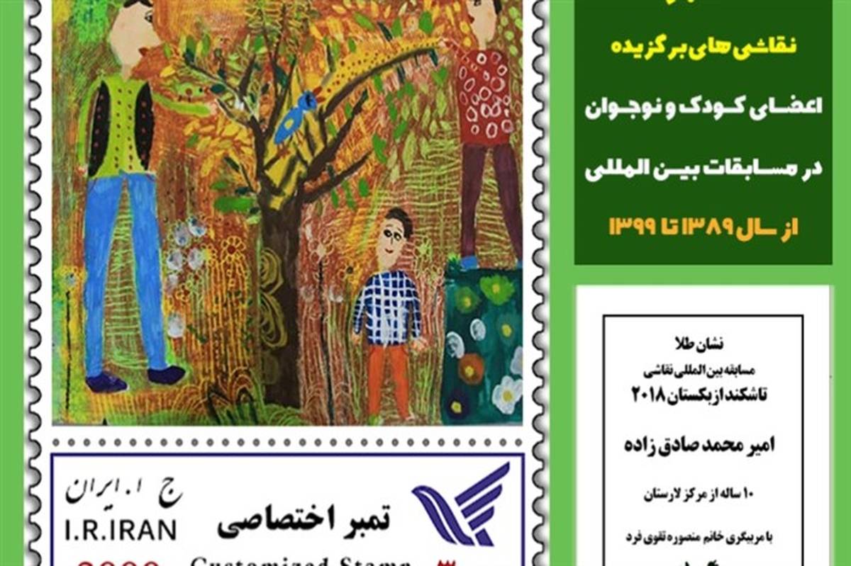 از 80 تمبر آثار اعضای کانون فارس رونمایی شد