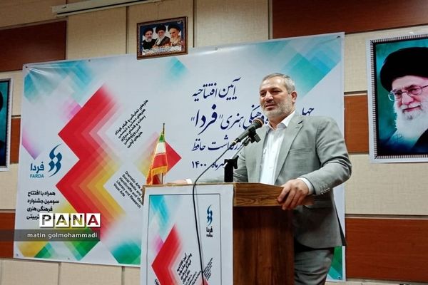 آیین افتتاح جشنواره فرهنگی و هنری فردا