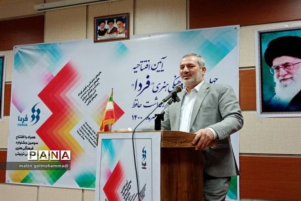 آیین افتتاح جشنواره فرهنگی و هنری فردا