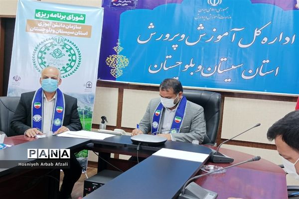 شورای برنامه ریزی سازمان دانش آموزی استان سیستان و بلوچستان