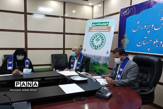 شورای برنامه ریزی سازمان دانش آموزی استان سیستان و بلوچستان