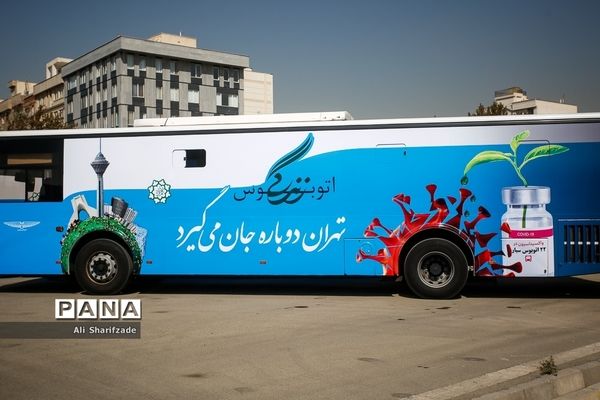 افتتاح فاز دوم واکسیناسیون شهروندان
