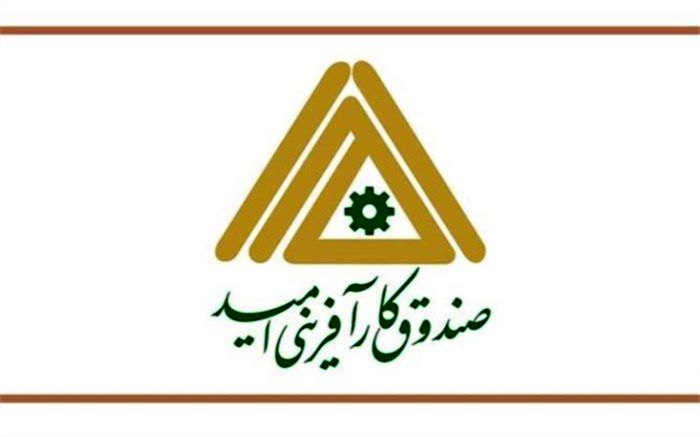 درخواست انتقال مدیریت «صندوق کارآفرینی امید» از نهاد ریاست‌‌جمهوری به وزارت تعاون