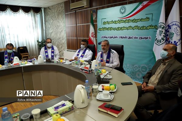 نشست مدیران سازمان دانش‌آموزی شهر تهران