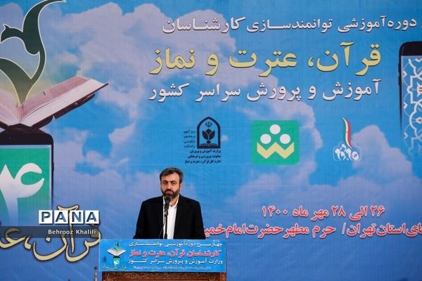 چهارمین دوره آموزشی توانمندسازی کارشناسان قرآن، عترت و نماز