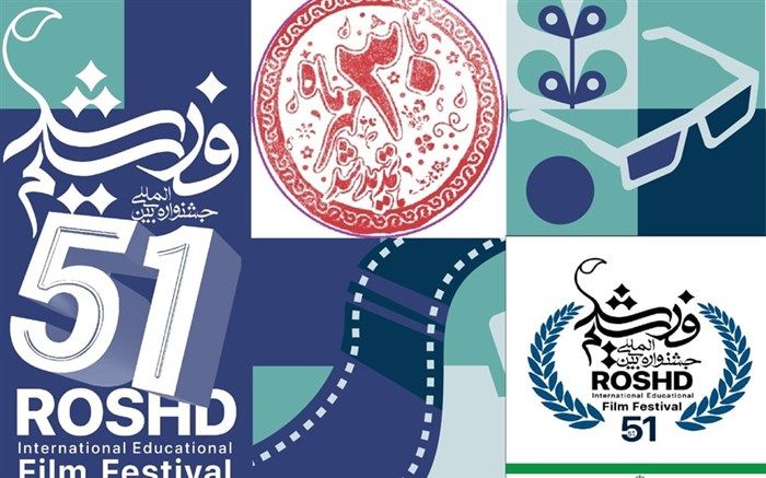 شرکت 105 کشور جهان در پنجاه‌ویکمین جشنواره بین‌المللی فیلم رشد