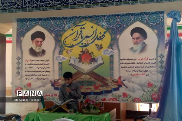 محفل انس با قرآن در اداره آموزش و پرورش شهرستان نظر آباد