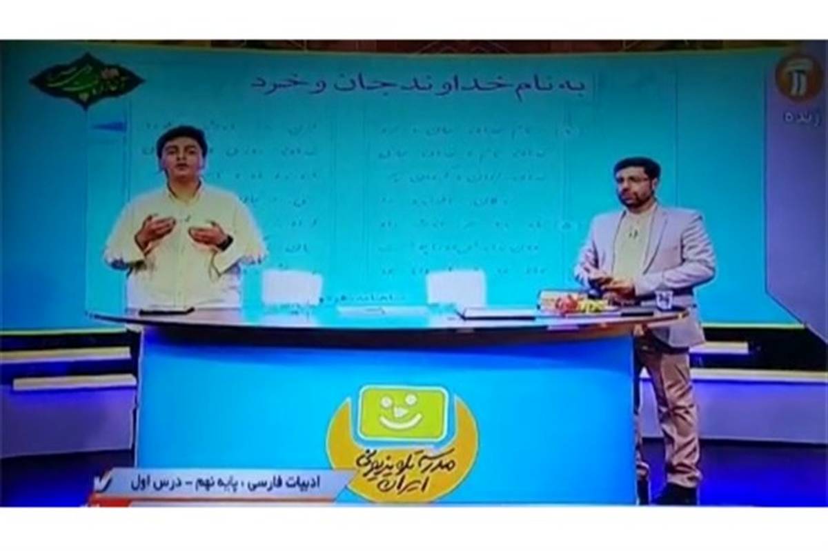 شعرخوانی دانش‌آموز قمی در مدرسه تلویزیونی ایران