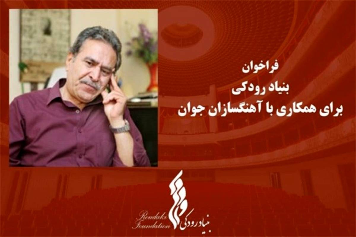 داوری آثار آهنگسازان جوان ایرانی در شورای ارکستر سمفونیک تهران