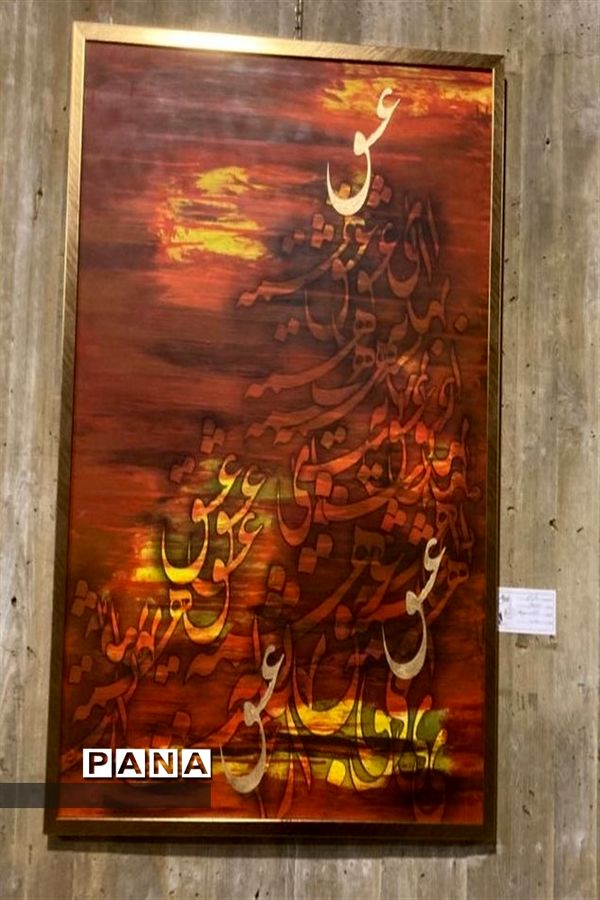 پرواز برفراز هنر