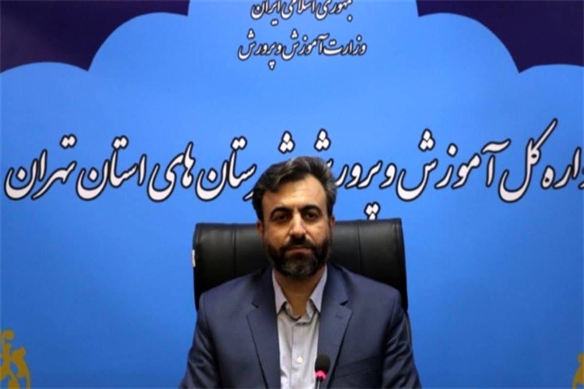 60 هزار دانش‌آموز جدید در شهرستان‌های استان تهران ساماندهی شدند
