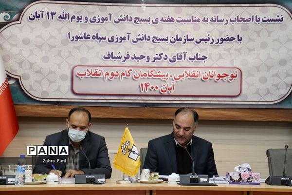 نشست خبری به مناسبت هفته بسیج و ۱۳ آبان