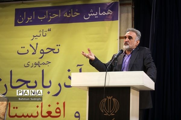 همایش خانه احزاب ایران