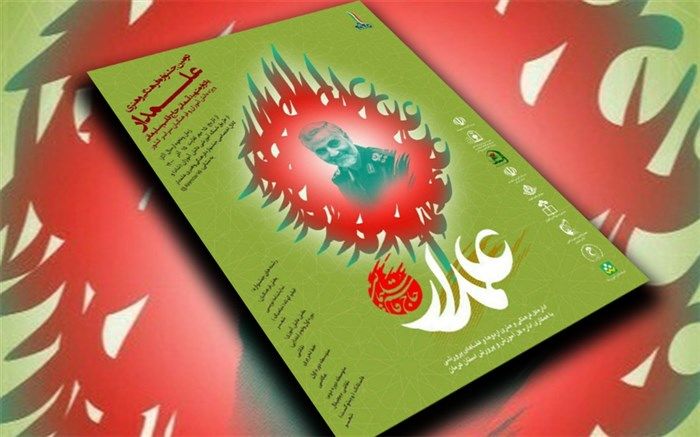 امروز؛ آخرین مهلت ارسال آثار به دومین جشنواره فرهنگی و هنری علمدار