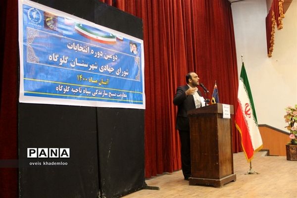 انتخابات شورای جهادی شهرستان گلوگاه