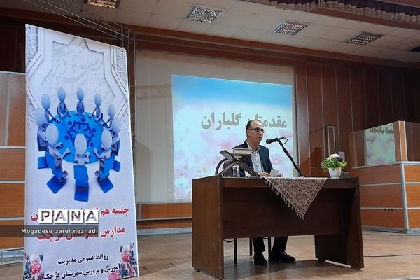 نشست هم‌اندیشی مدیران مدارس قرچک با کادر اداری