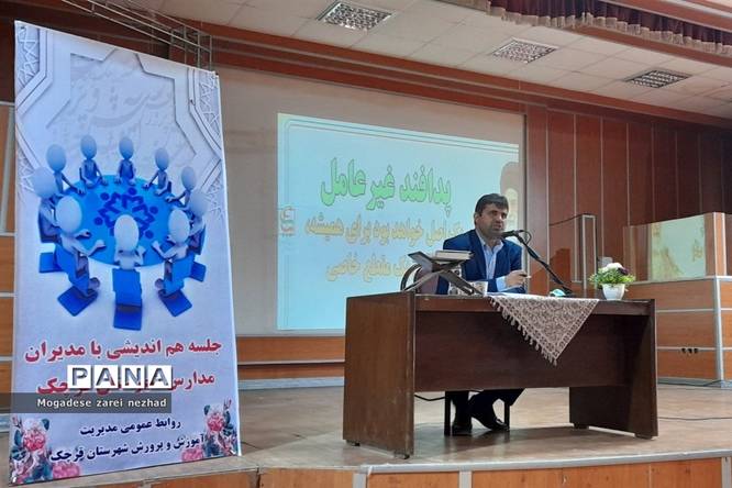 نشست هماندیشی مدیران مدارس قرچک با کادر اداری
