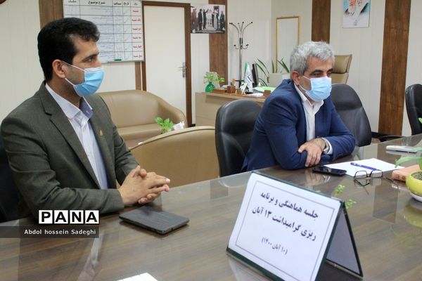 جلسه هماهنگی و برنامه‌ریزی گرامیداشت 13 آبان در اداره‌کل آموزش و پرورش استان بوشهر