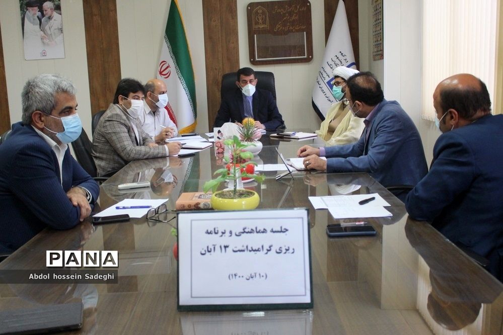 جلسه هماهنگی و برنامه‌ریزی گرامیداشت 13 آبان در اداره‌کل آموزش و پرورش استان بوشهر